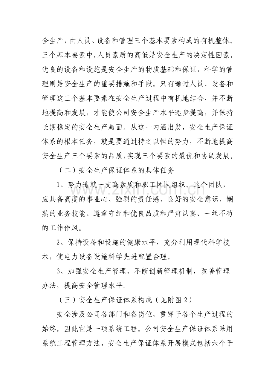 电厂安全管理网络及制度.doc_第3页