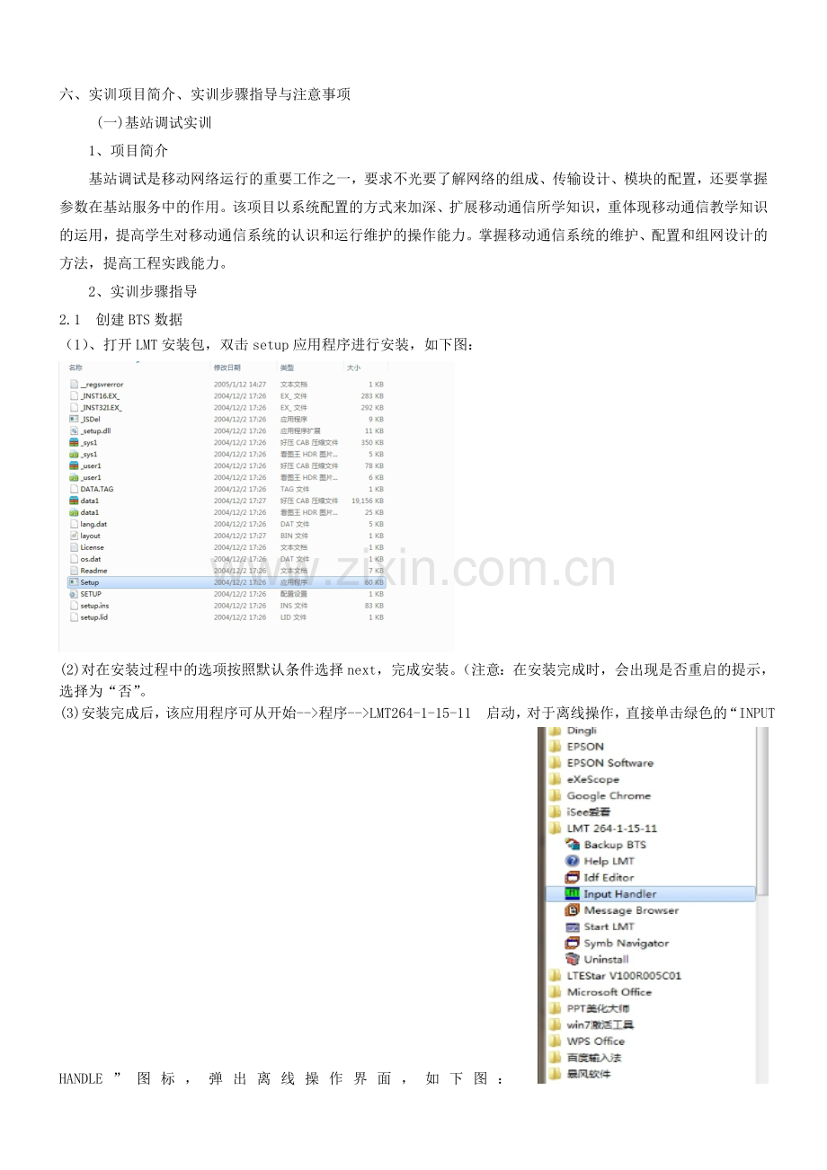 移动基站调试实训实训指导书.doc_第2页