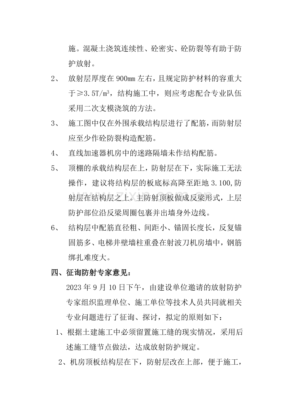 辽宁省肿瘤医院门诊病房综合楼放射源房间结构施工专项方案.doc_第3页