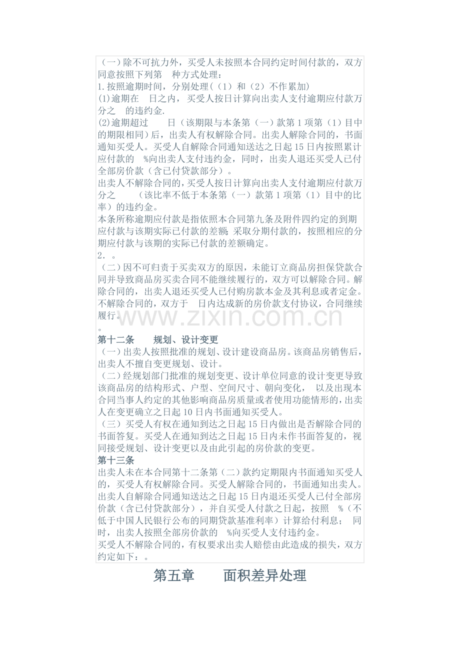 模拟房管局网签-商品房买卖合同.docx_第2页