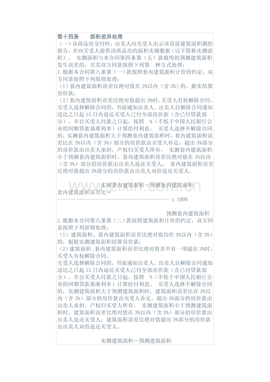 模拟房管局网签-商品房买卖合同.docx_第3页