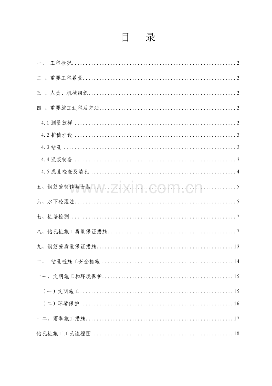 严家湾大桥桩基施工方案钻孔桩.doc_第1页