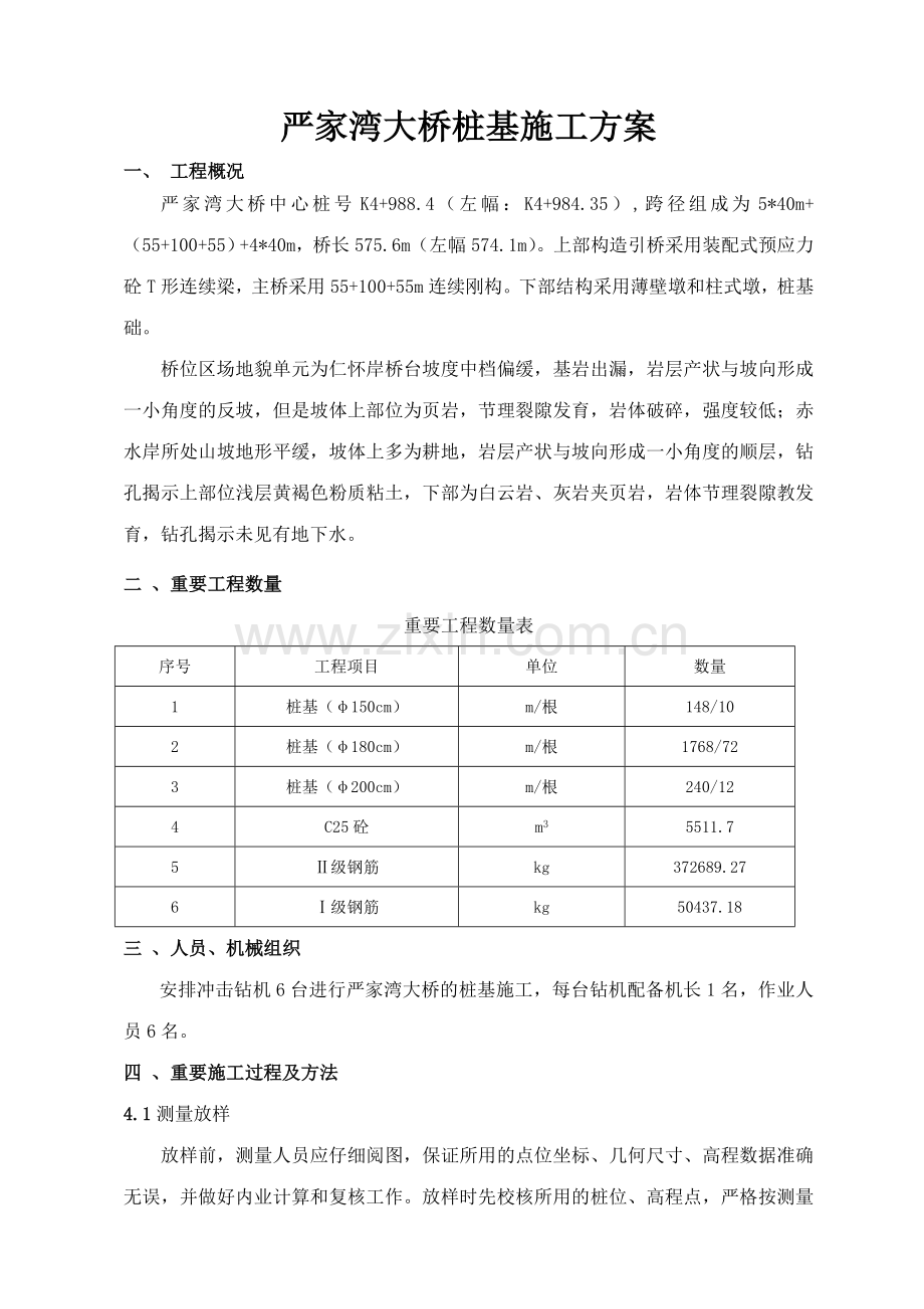 严家湾大桥桩基施工方案钻孔桩.doc_第3页