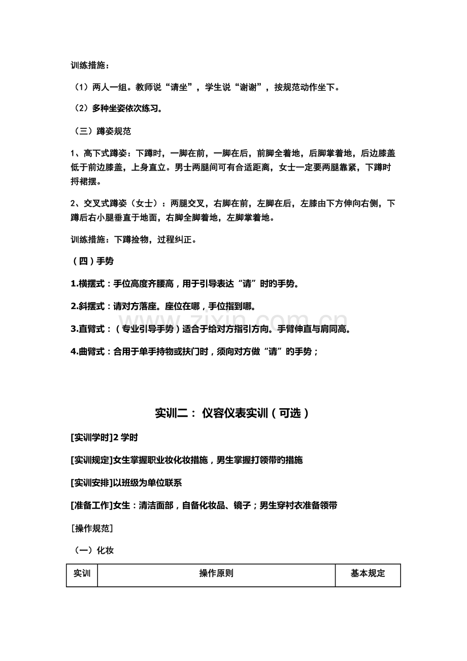 商务礼仪实训指导书.doc_第2页