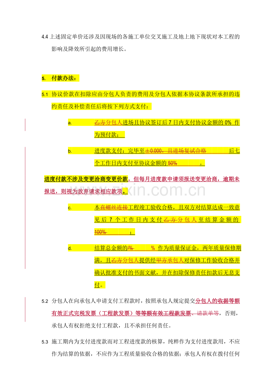 固定单价包工包料分包合同.doc_第3页