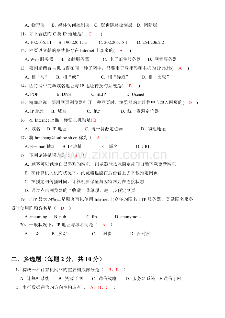 计算机网络技术基础期末试卷A答案.doc_第2页