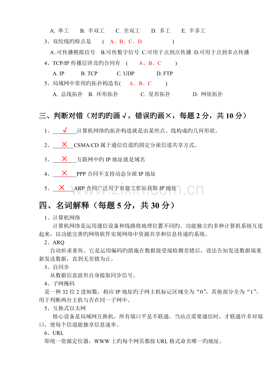 计算机网络技术基础期末试卷A答案.doc_第3页