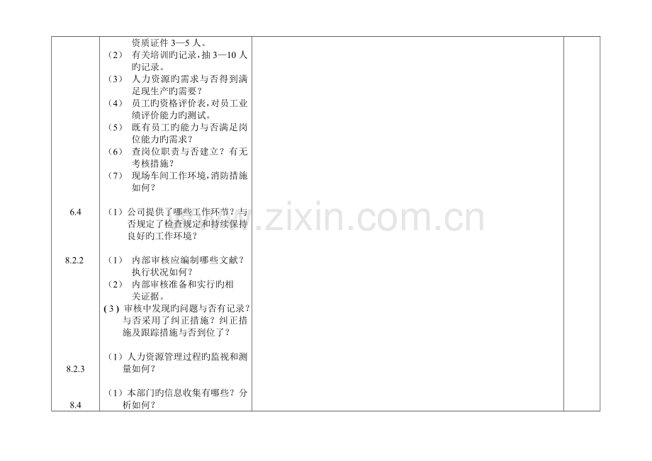 内审检查表-1.doc_第2页