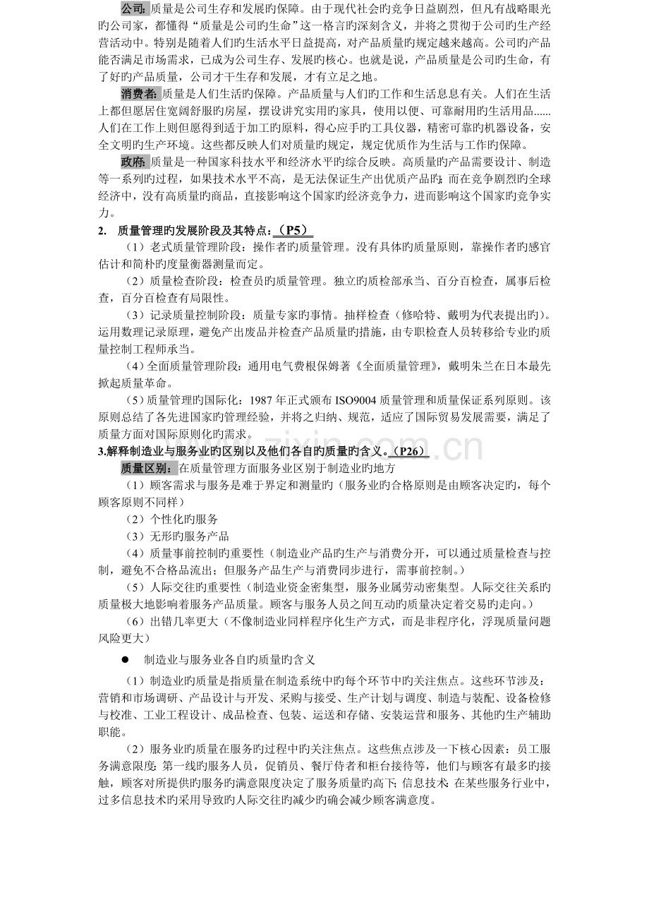 质量管理期末复习整理.doc_第2页