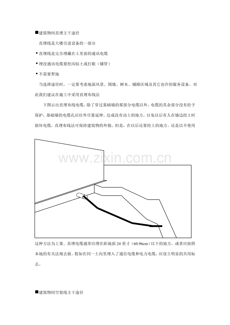 建筑群子系统.doc_第3页