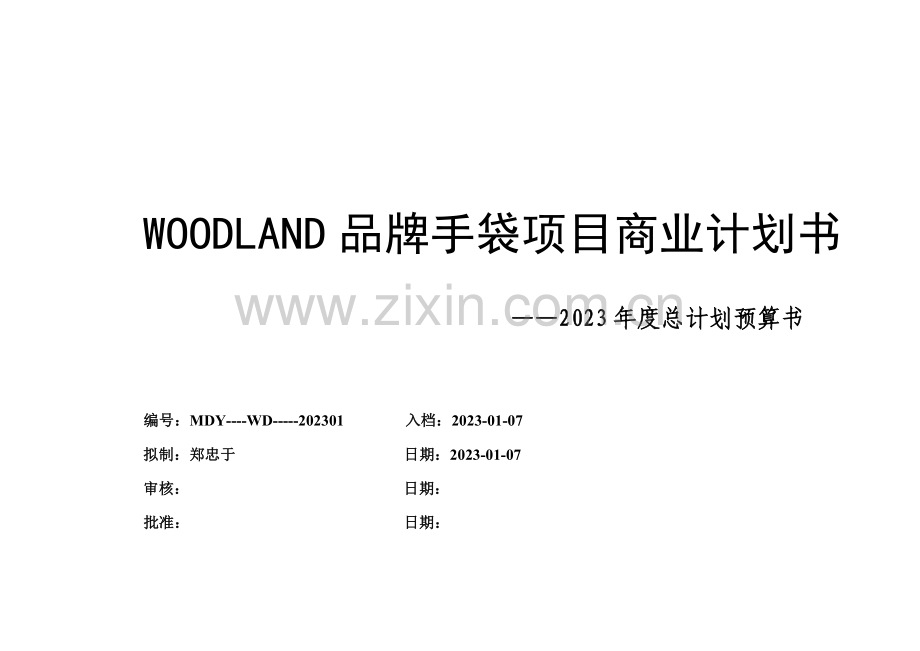 WOODLAND项目商业计划书.doc_第1页