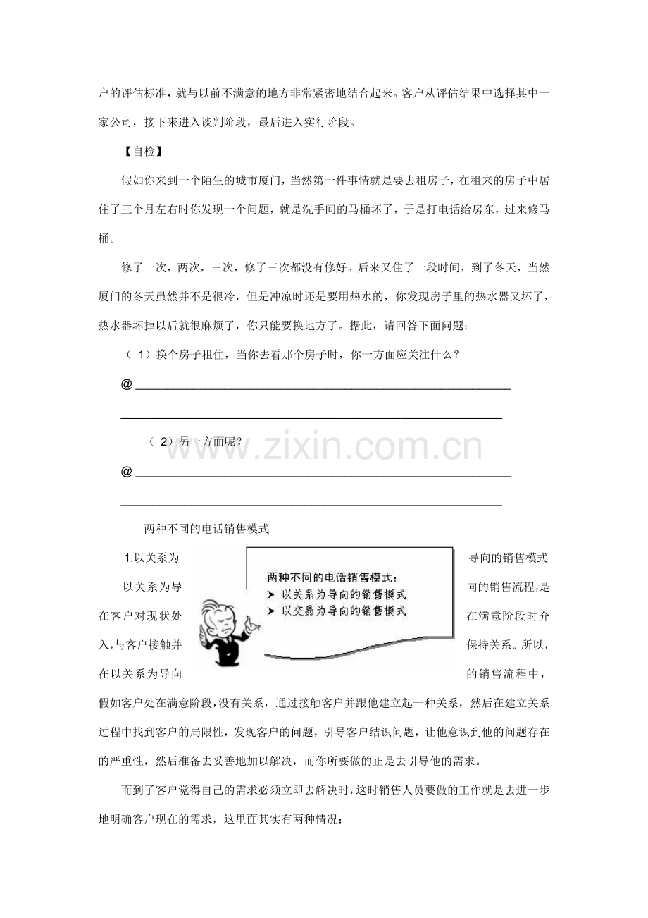 以客户为中心的电话销售大流程.doc_第2页