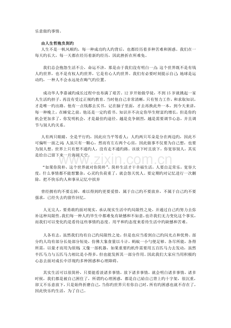 如何解决自己在成长过程中遇到的心理困惑.doc_第2页