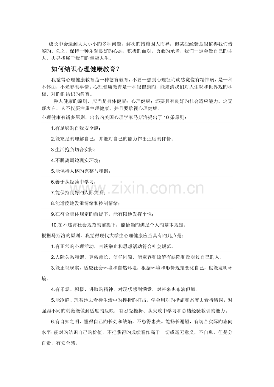 如何解决自己在成长过程中遇到的心理困惑.doc_第3页