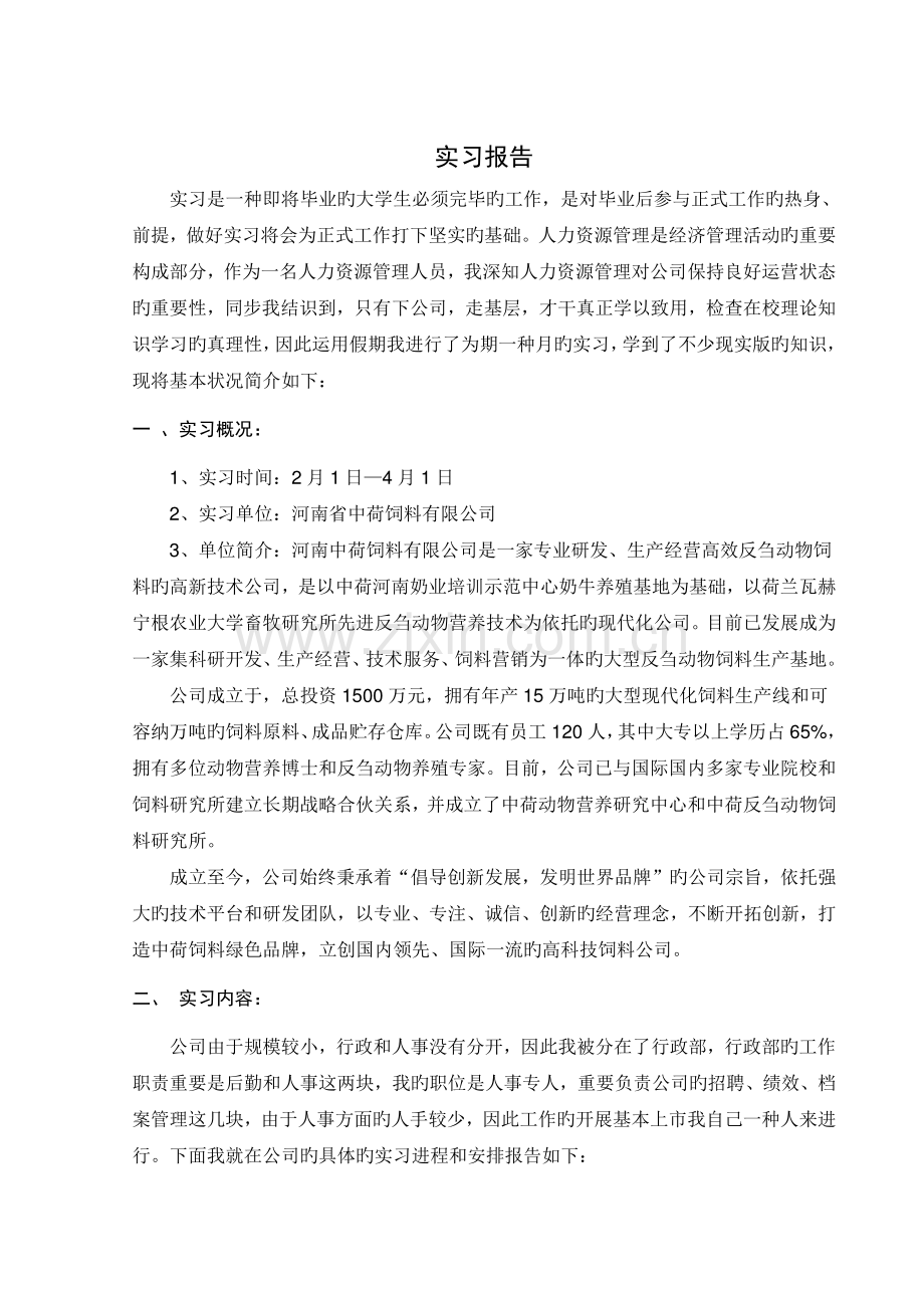 实习报告—丁磊070157008.doc_第2页