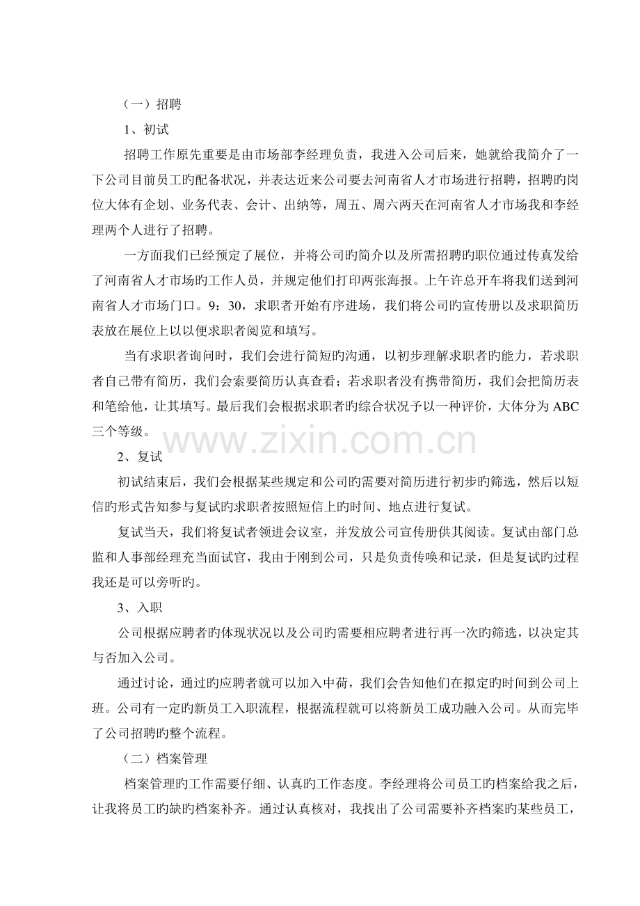 实习报告—丁磊070157008.doc_第3页