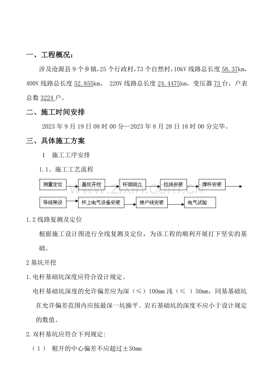 10kV及以下工程施工方案.doc_第2页