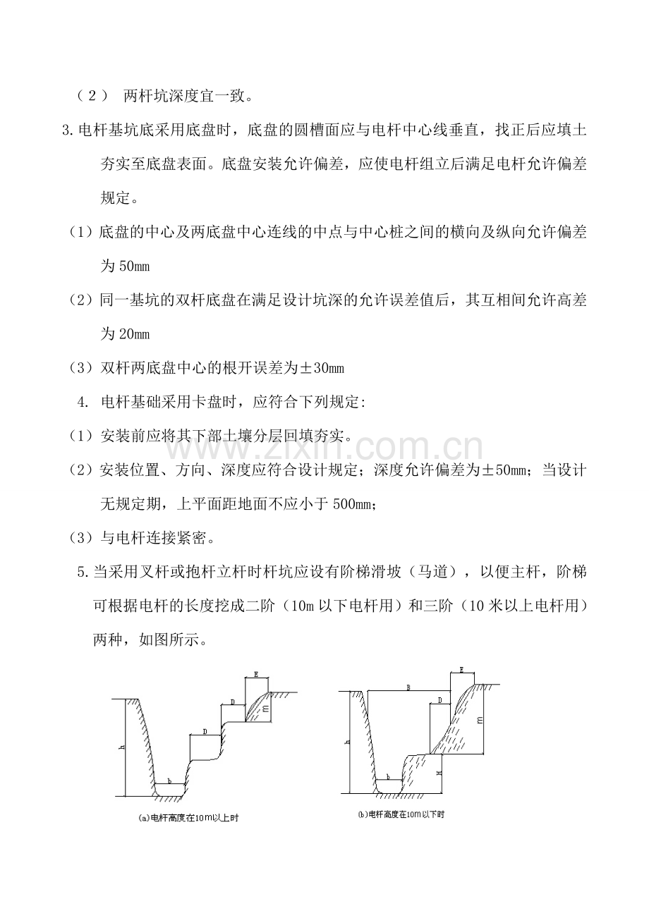 10kV及以下工程施工方案.doc_第3页