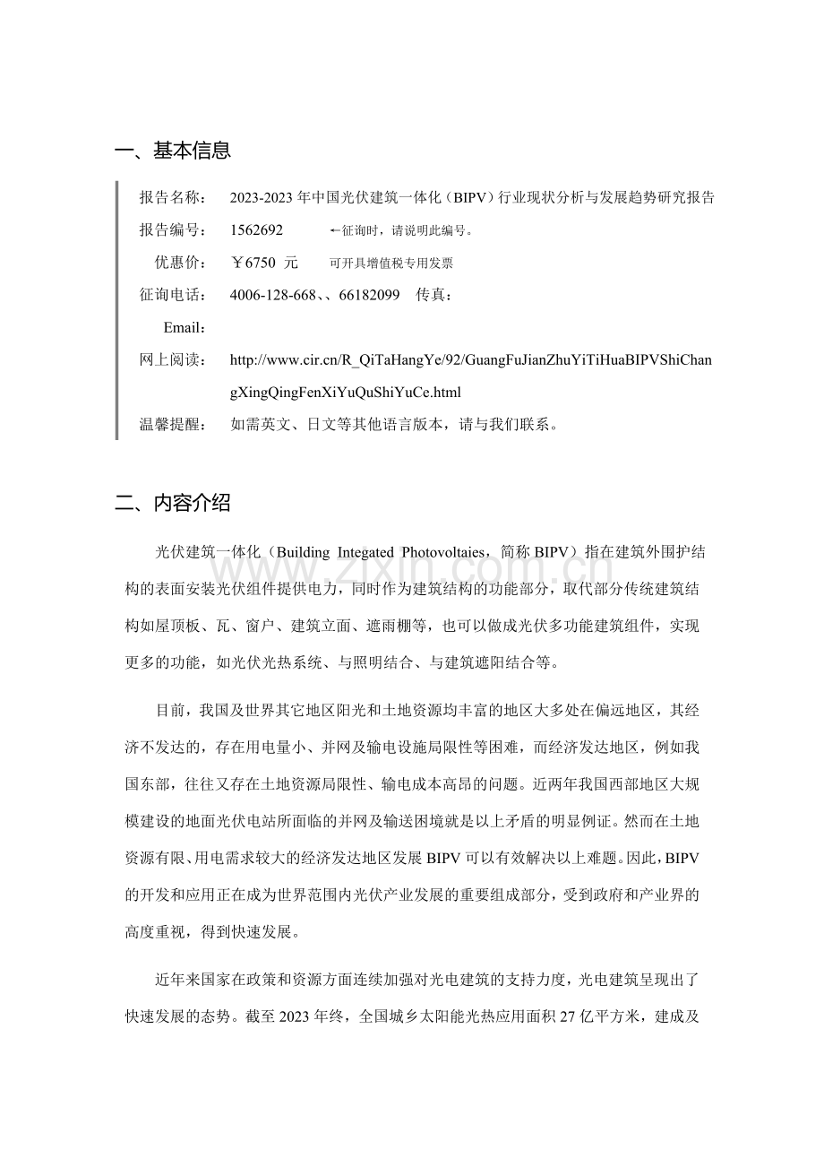 光伏建筑一体化发展现状及市场前景分析报告.doc_第3页