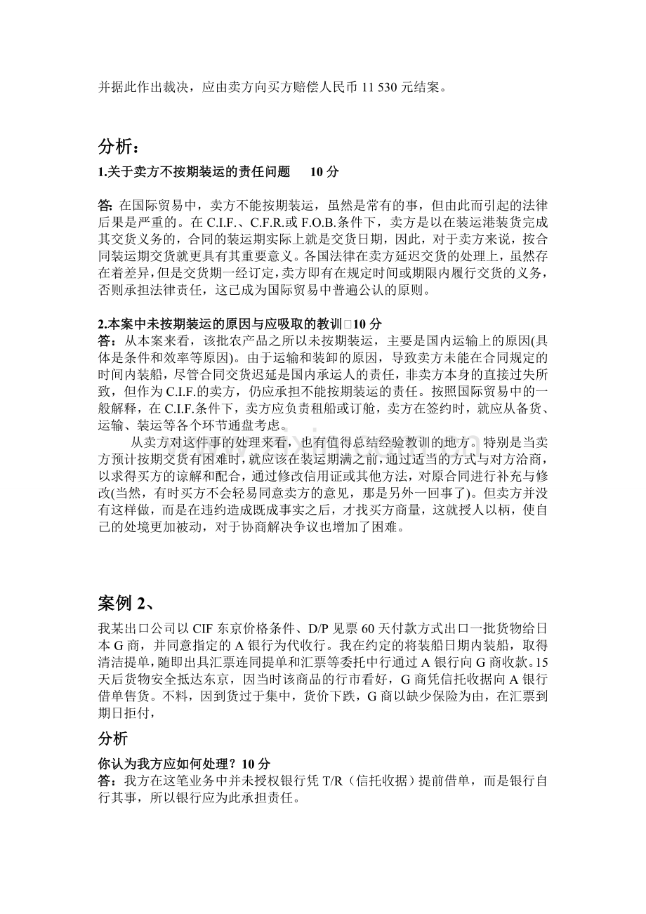 国际贸易理论与实务网上作业.doc_第2页