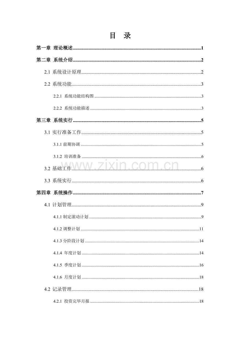 实施指导手册之五投资管理.doc_第2页