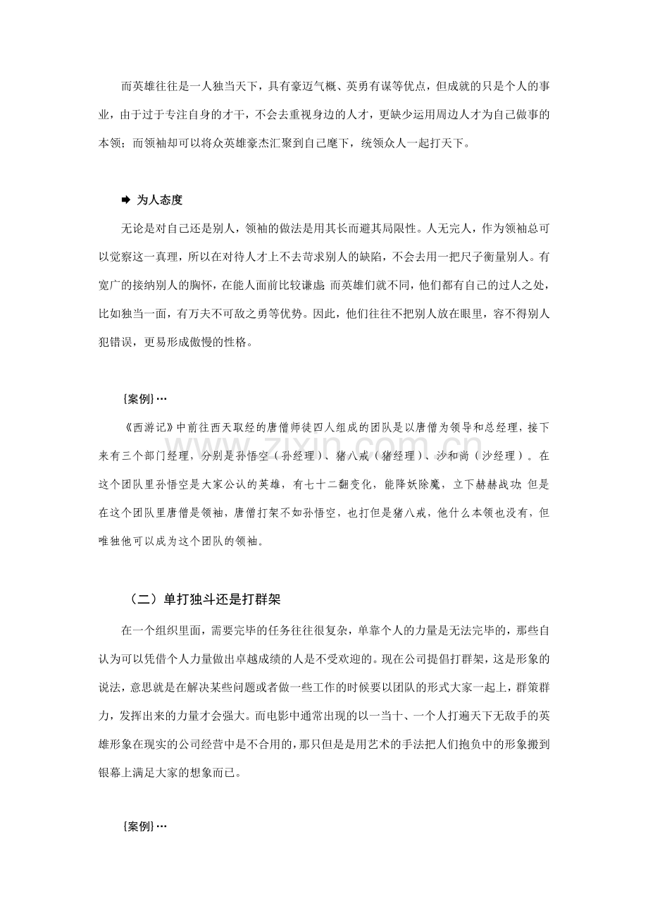 团队管理的五大障碍及解决方案.docx_第2页