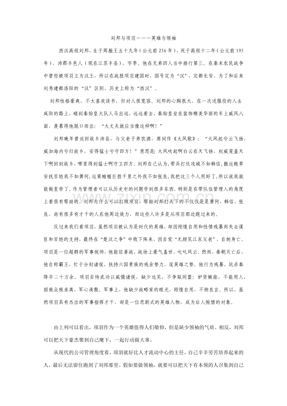 团队管理的五大障碍及解决方案.docx_第3页