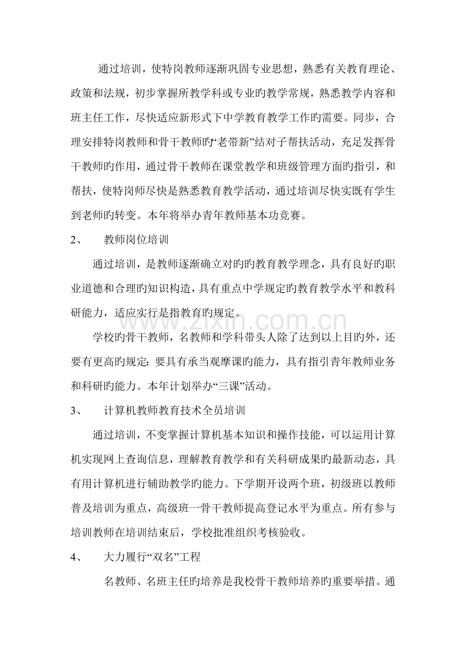 -教师校本培训计划.doc_第2页