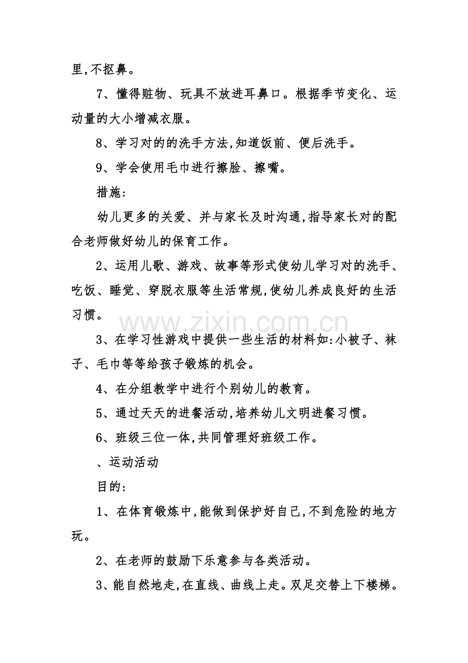 小班上学期计划.doc_第2页