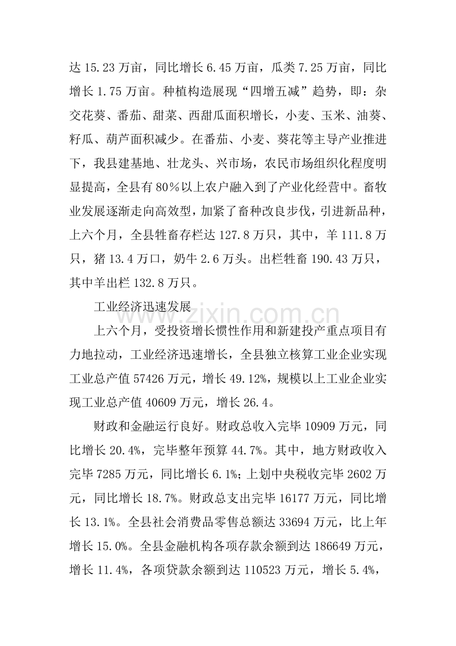 县国民经济计划半年报告.docx_第2页