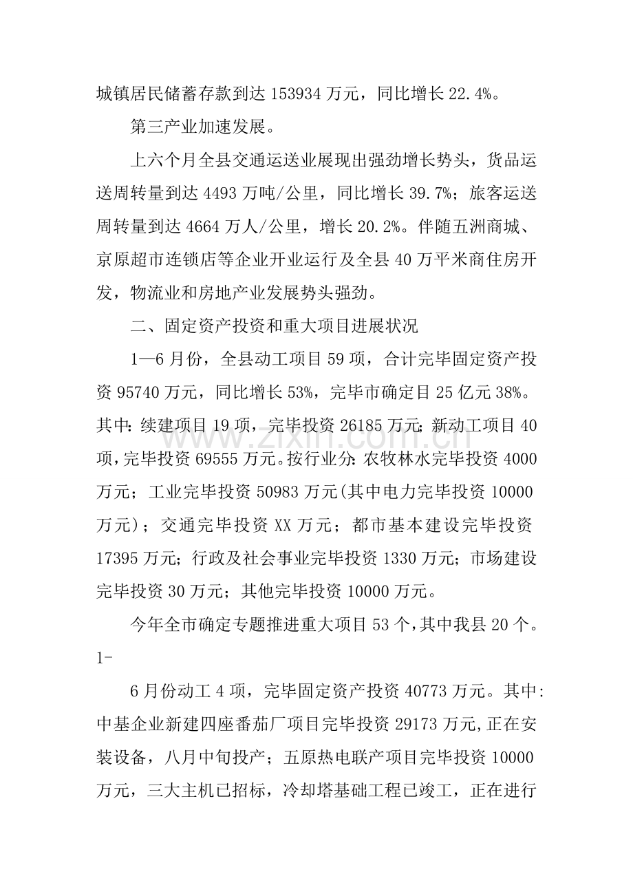 县国民经济计划半年报告.docx_第3页