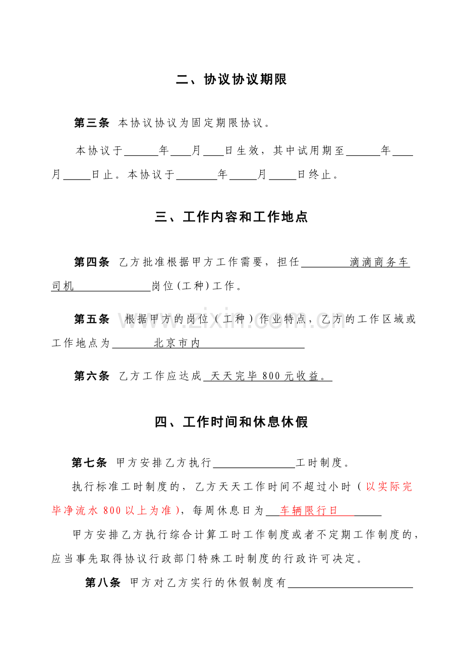 商务车司机合同.doc_第3页