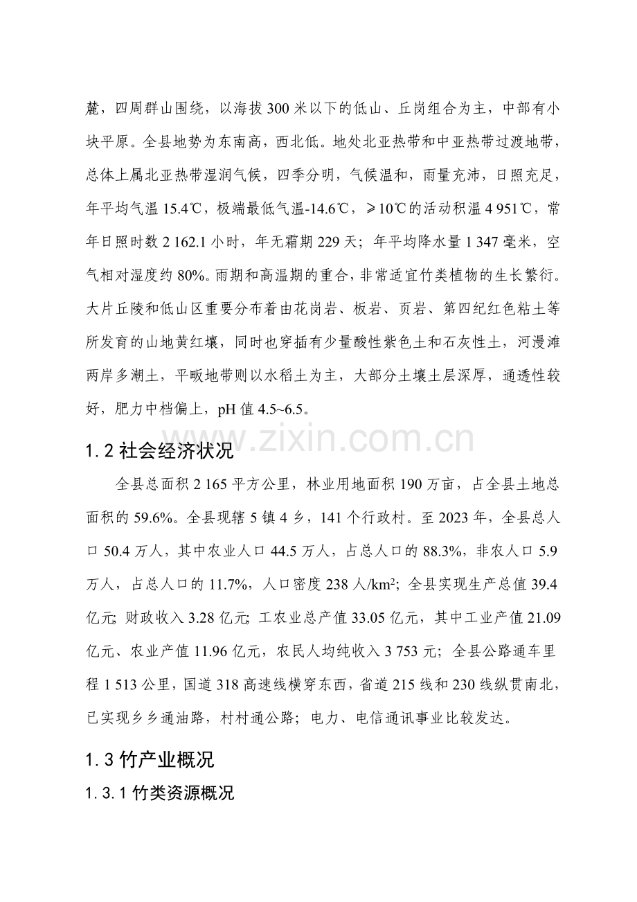 广德县十一五竹产业发展规划.doc_第2页