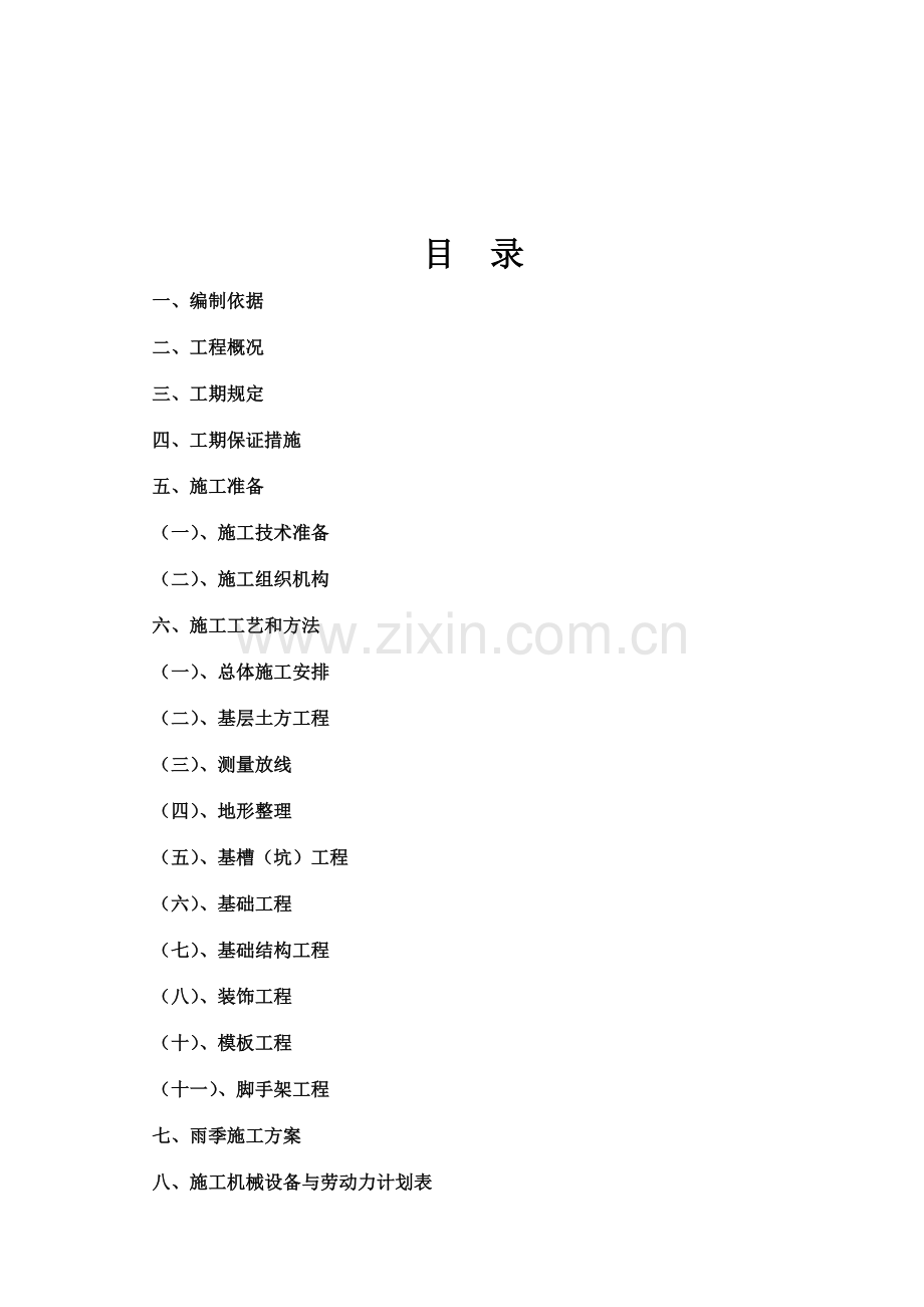 新世界园建施工组织设计方案.doc_第2页