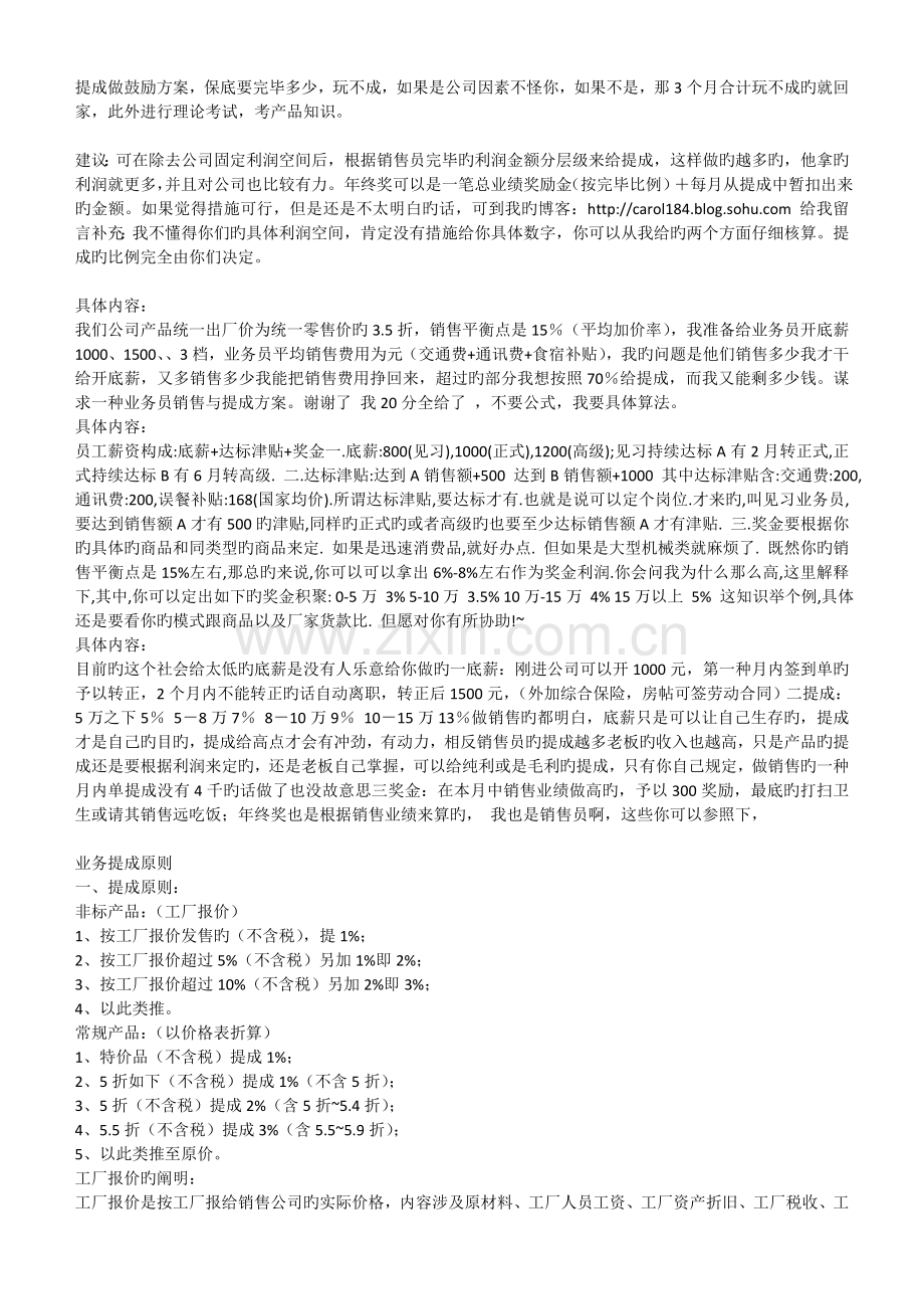 业务销售提成激励方案选择参考.doc_第1页