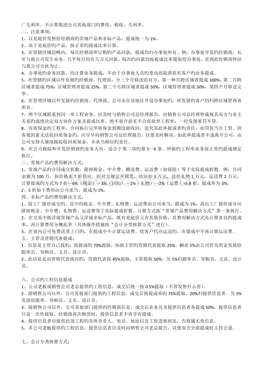 业务销售提成激励方案选择参考.doc_第2页