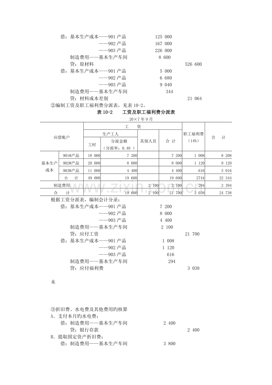 案例八-一般分批法下的成本计算案例.doc_第2页