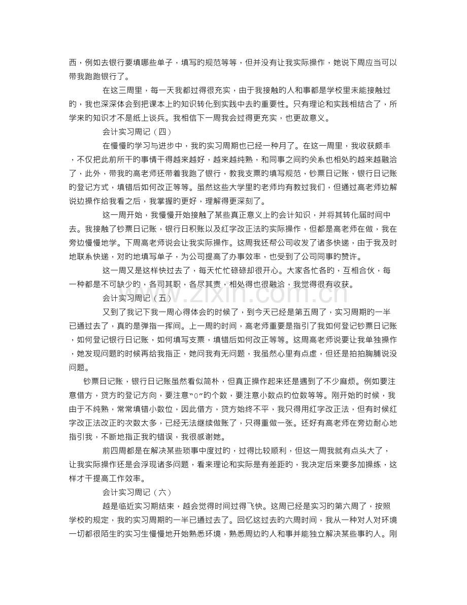 会计实习周记-(800字).doc_第2页