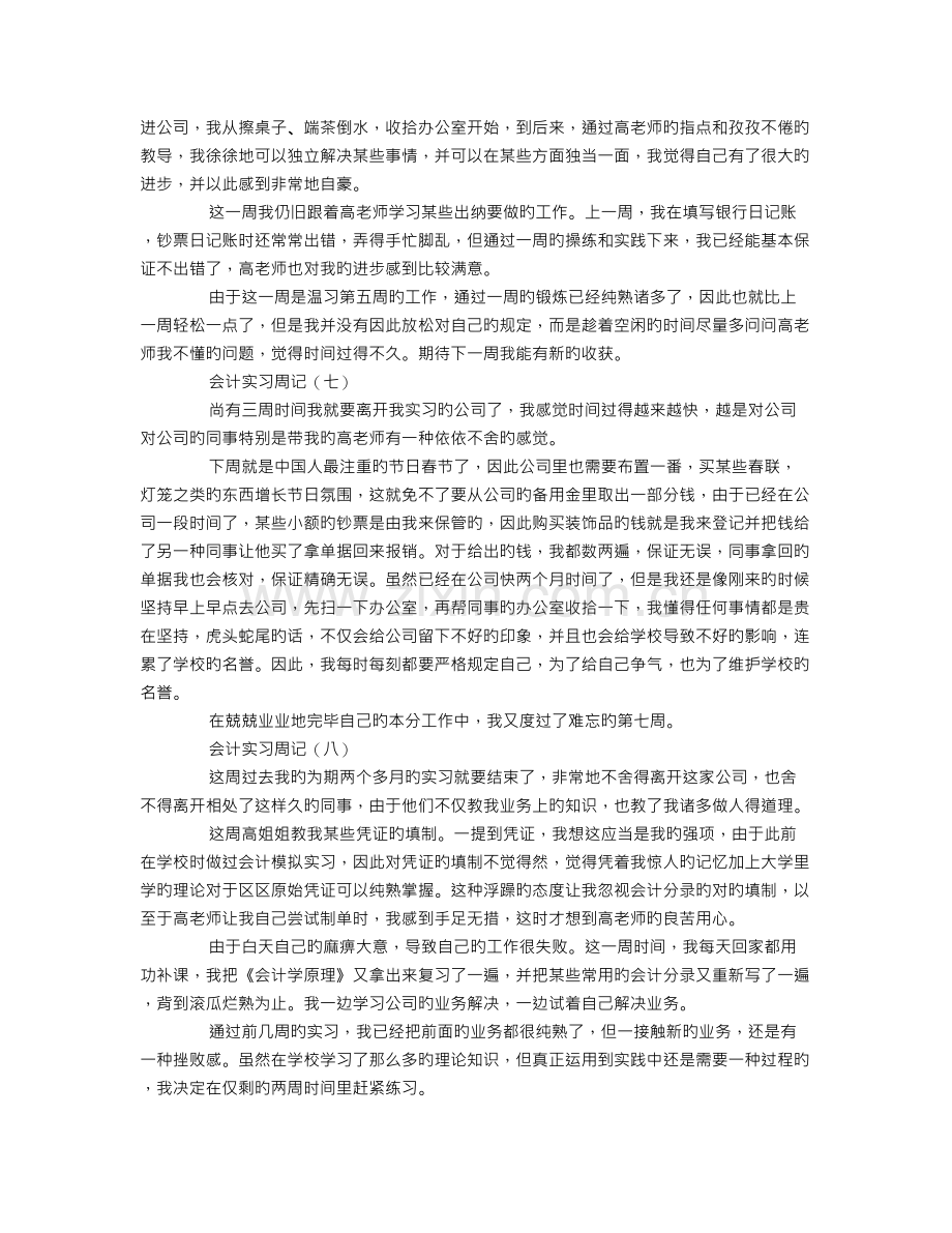 会计实习周记-(800字).doc_第3页