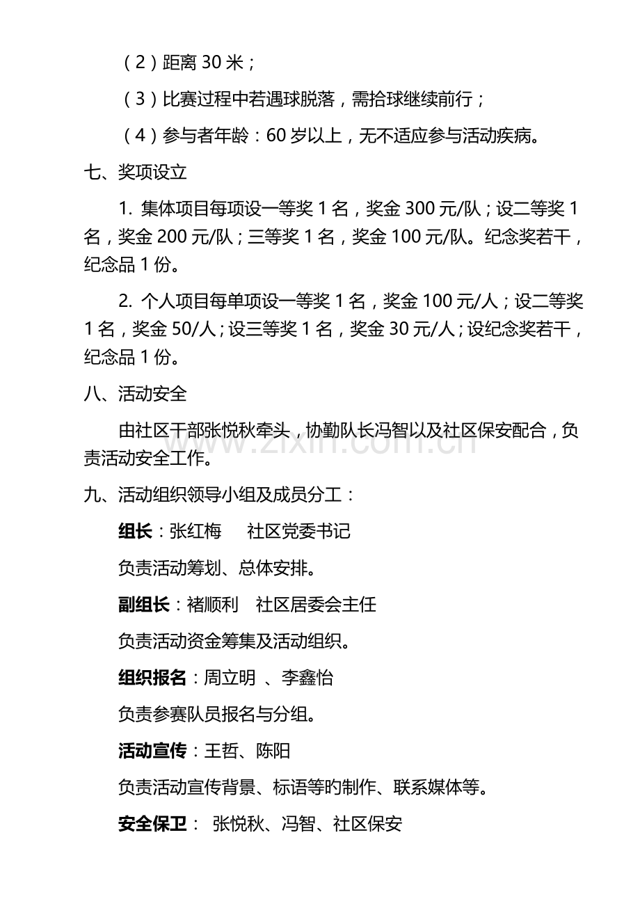 久长路社区趣味运动会方案定.docx_第3页