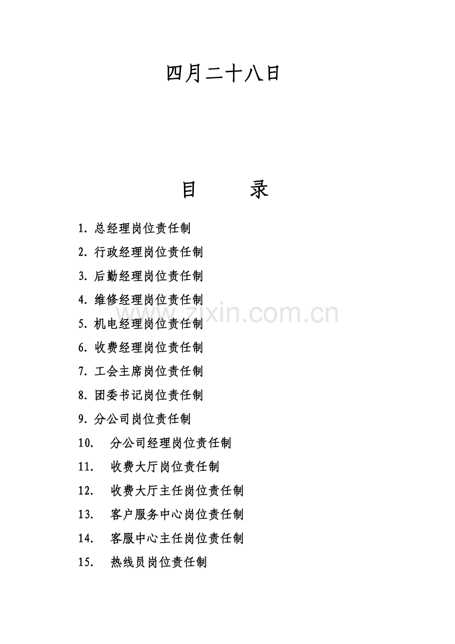 热力公司岗位职责汇编.doc_第2页