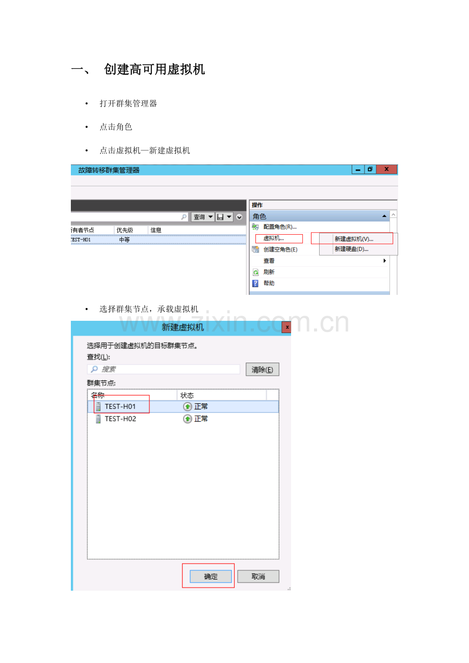 微软虚拟化群集管理手册.docx_第3页