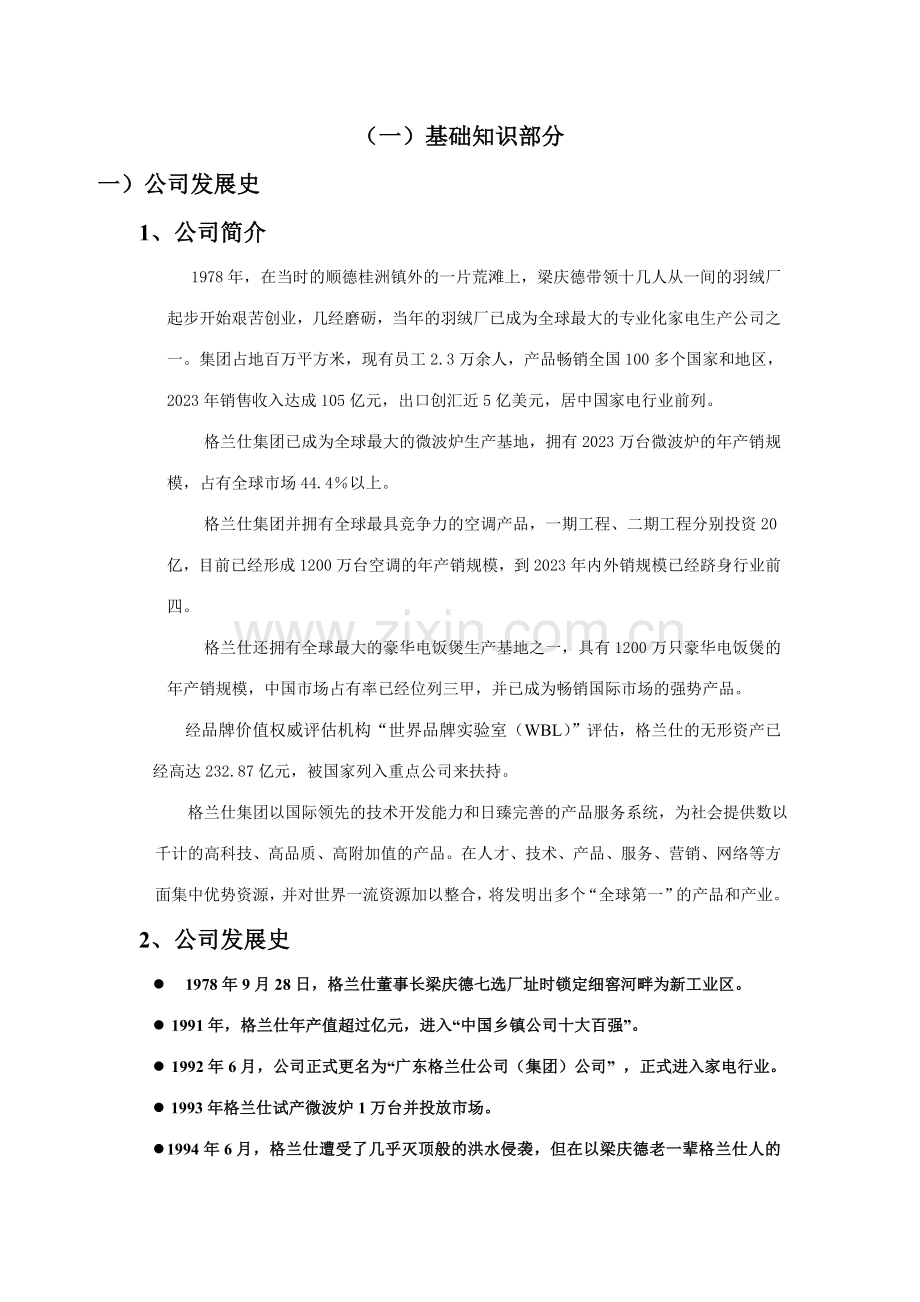 中国市场销售部业务员培训手册上.doc_第2页