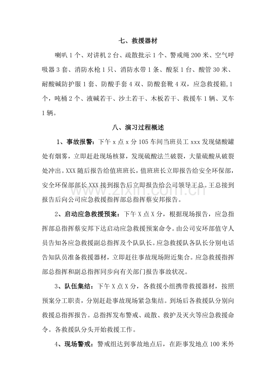 危险化学品应急救援演练方案.doc_第2页