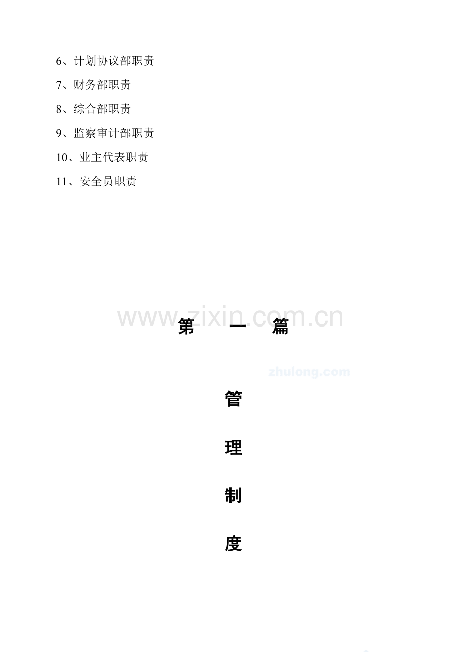 工程建设项目办公室工作制度.doc_第2页