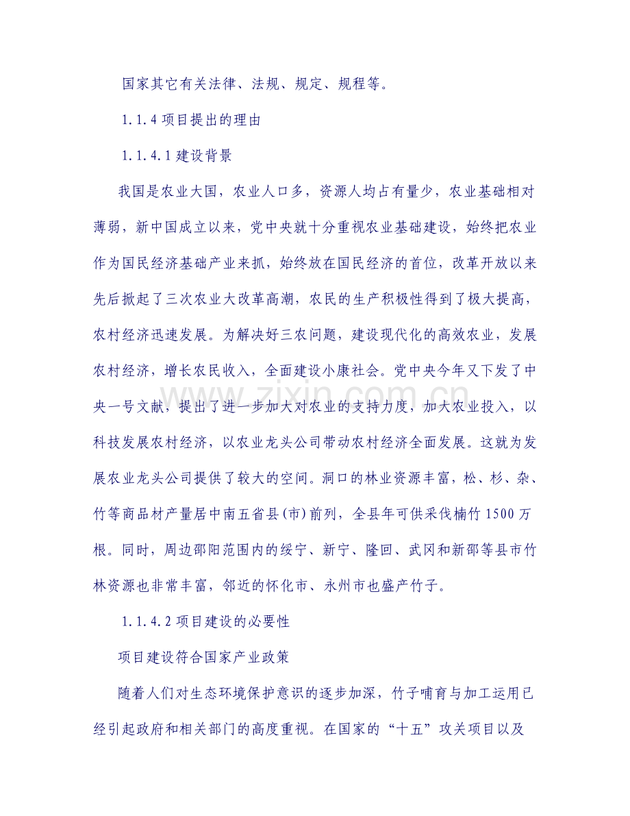 洞口县胶合板厂房项目施工组织设计.doc_第2页