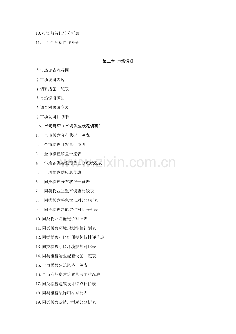 kingdee房地产全程营销操作总汇.doc_第3页