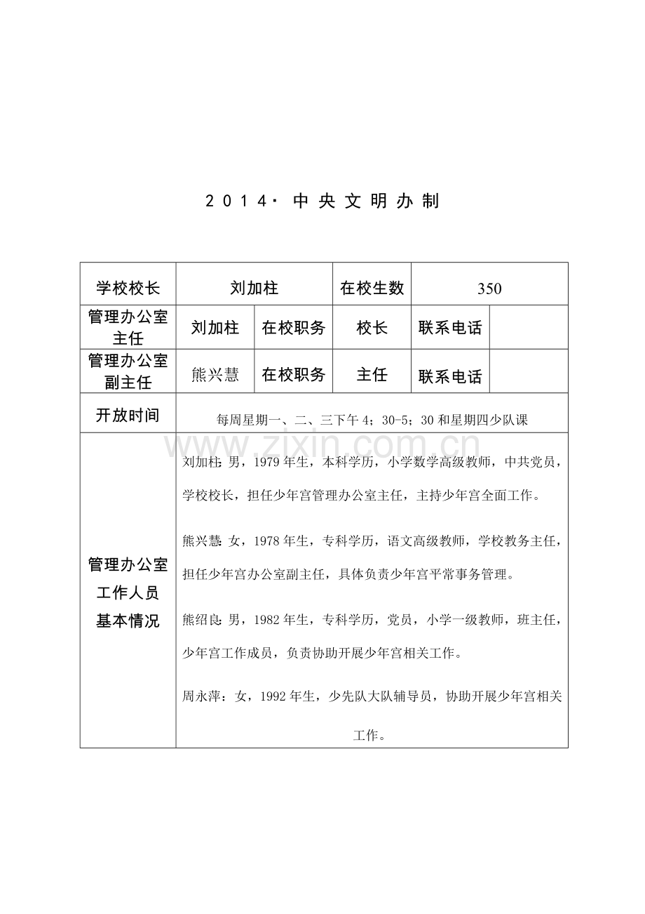 乡村学校少年宫一校一档表格.doc_第2页