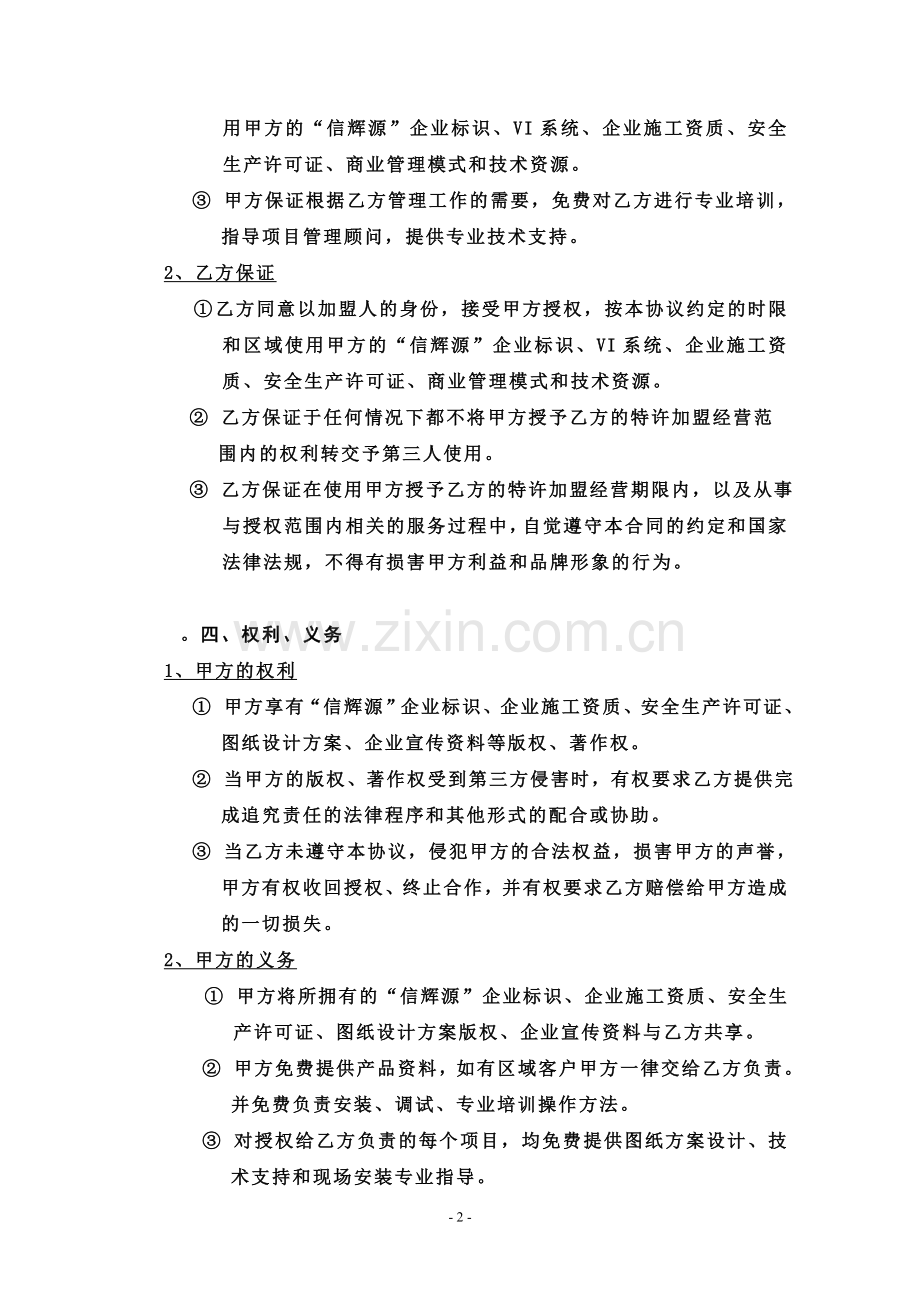 深圳信辉源科技代理加盟合作协议书范本.doc_第2页