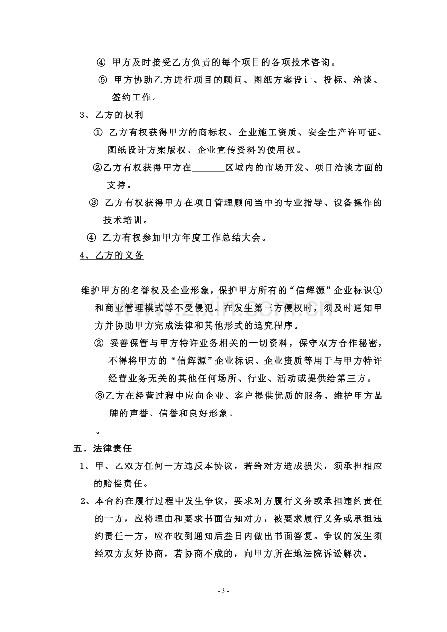 深圳信辉源科技代理加盟合作协议书范本.doc_第3页